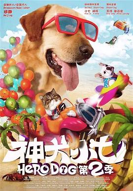 神犬小七 第二季（DVD版）